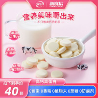 新食机 伊利新食机奶贝健康营养美味零食高钙高蛋白奶片80g