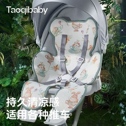 taoqibaby 淘氣寶貝 嬰兒推車涼席夏季坐墊涼墊寶寶安全座椅餐椅通用冰墊A類