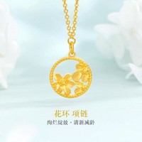 六福珠宝 黄金项链蝴蝶花朵足金套链含延长链女款计价
