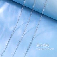 六福珠宝 Pt950铂金项链满天星素链专用扣女款计价