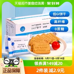 DGI 低GI无蔗糖全麦粗粮饼干原味 180g*1盒