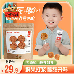 Yi-meng Red Farm 沂蒙公社 无添加山楂棒棒糖原味儿童零食独立小包装500g