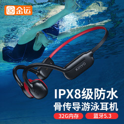 金运 X9骨传导耳机蓝牙无线耳机游泳跑步运动专用IPX8级防水自带32G内存不入耳MP3适用苹果华为小米手机