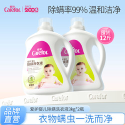 Carefor 愛護 嬰兒除螨洗衣液新生兒寶寶專用兒童大人通用家用洗衣劑3kg*2