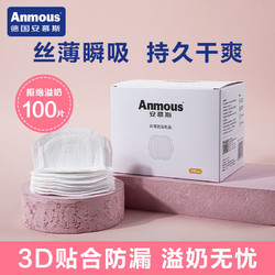 Anmous 安慕斯 防溢乳垫一次性哺乳期超薄透气隔奶垫产妇防溢乳贴100片