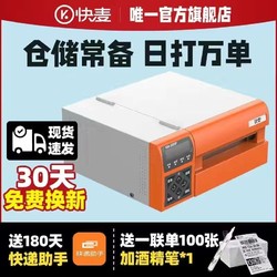 kuaimai 快麦 CI250热敏快递单打印机亚马逊电子面单不干胶条码标签打印机