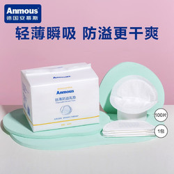 Anmous 安慕斯 防溢乳垫100片一次性哺乳期超薄透气隔奶垫产妇防溢乳贴