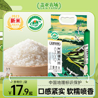 盖亚农场 2023年新米兴凯湖长粒香米2.5kg珍珠米东北五常大米稻花香2号10斤