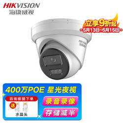 HIKVISION 海康威视 半球监控摄像头 POE网络高清音频红外夜视室内监控器 400万3346WDV3-I 2.8mm