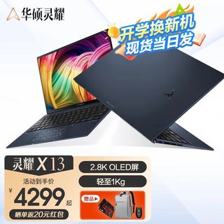 灵耀X13 13.3英寸 2.8K OLED屏超轻薄笔记本电脑办公学习商用手提本 R5-6600U 16G 512G 标配