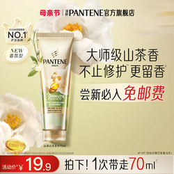 PANTENE 潘婷 三分钟茉莉山茶花护发素洗发水发膜级干枯毛躁修护损伤官方