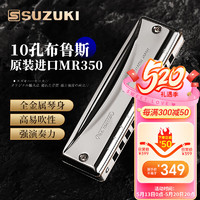 SUZUKI 铃木原装进口MR-350十孔布鲁斯口琴10孔高级成人儿童初学者乐器