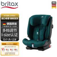 宝得适BRITAX百变骑士isize儿童座椅15个月-12岁五点式 大西洋绿
