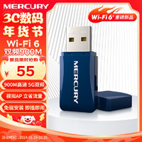 MERCURY 水星网络 水星（MERCURY） 水星UD13免驱版1300MUSB无线网卡千兆5G双频台式机笔记本电脑随身 Wi-Fi6双频900M免驱版