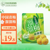 LIUM 溜溜梅 雪梅260g青梅梅子孕妇儿童休闲零食小吃蜜饯果干 260g1袋绿茶