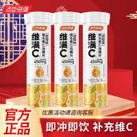 汤臣倍健 维满C 维生素C泡腾片（甜橙味） 维C15片*3