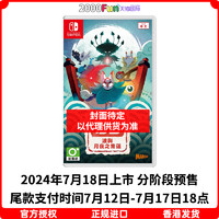 others 其他 预售！香港直邮 任天堂NS卡带 中文 波与月夜之青莲 Nintendo Switch 游戏