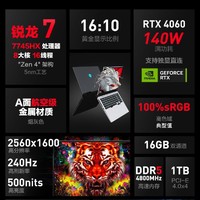 机械革命 蛟龙16Pro2023新款R7-7745HX RTX40602.5K高端电竞游戏本