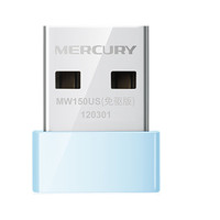 MERCURY 水星網絡 水星  MW150US（免驅版） 超小型150M USB無線網卡wifi接收器 MW150US(免驅版)150M
