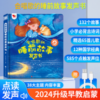 时光学 睡前故事会说话唱歌的早教有声书宝宝点读发声幼儿童启蒙益智机