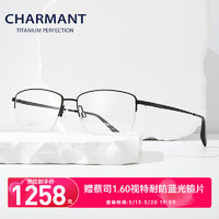 CHARMANT 夏蒙 眼镜商务系列镜框配近视眼镜男框架半框眼镜女眼镜近视镜 CH29520-BK(黑色)