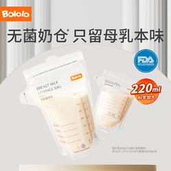 Bololo 波咯咯 储奶袋母乳保鲜袋储存奶袋220ml*15片装（U先）