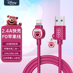 Disney 迪士尼 苹果硅胶数据线100W超级快充电线适用于华为小米苹果15系列手机 草莓熊
