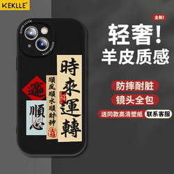 KEKLLE 适用苹果14手机壳iphone14保护套 全包镜头防摔時來運轉小羊皮质感打印保护套 优雅黑-時來運轉