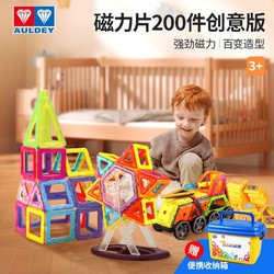AULDEY 奥迪双钻 磁力片200件套创意版儿童玩具3-6岁磁力积木玩具生日礼物DL391201