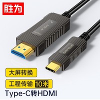 shengwei 胜为 Type-C转HDMI连接线