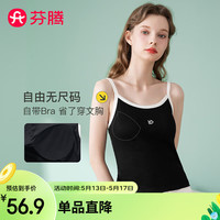芬腾背心女【无尺码 带固定胸垫】时尚美背弹力修身短款打底吊带内搭 黑色 均码