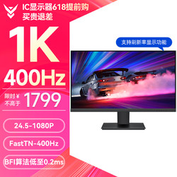 IC GX259FT 电竞1K显示器（400Hz、FastTN、BFI算法）