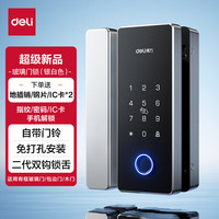 deli 得力 玻璃门指纹锁智能电子密码锁