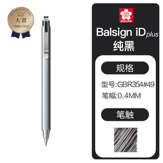 Ballsign iD Plus 按动式中性笔 0.4mm 单支装