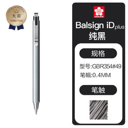 SAKURA 櫻花 Ballsign iD Plus 按動式中性筆 0.4mm 單支裝