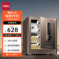 得力保险柜 家用办公指纹密码保管箱小型保密箱全钢防盗可入墙入柜保管柜保险箱 45cm釉金 弘雅系列 45釉金(有内柜)