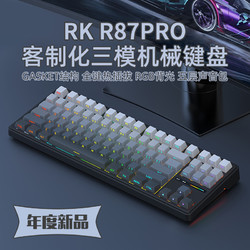 RK R87Pro三模机械键盘客制化2.4G无线GASKET热插拔轴RGB电竞办公
