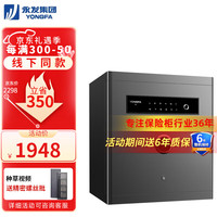 永发（YONGFA)慕炫高45CM保险柜家用 保险箱指纹密码办公防盗床头柜 全钢3C标准新国标认证 【慕炫】高45CM远程WIFI