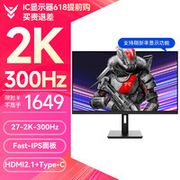 IC GX279QA 电竞2K显示器（300Hz、FastIPS、HDMI2.1）