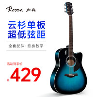 Rosen 卢森 G11单板吉他民谣吉他木吉他初学者入门吉它学生用男女乐器 41英寸 蓝色