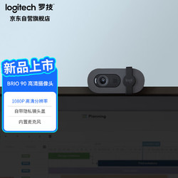 logitech 罗技 Brio 90 全高清摄像头 视频会议网课摄像头