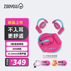 ZOOYO 左柚 开放式耳机无线蓝牙耳机OWS舒适不入耳式挂耳式耳机运动跑步健身骑行通话降噪 粉色