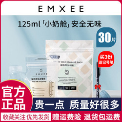 EMXEE 嫚熙 儲奶袋母乳保鮮袋母乳存奶袋冷凍袋一次性儲存袋