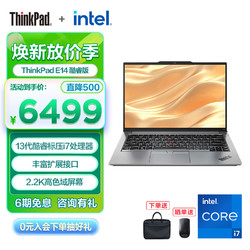 ThinkPad 思考本 联想 E14 AI 2024全新英特尔酷睿Ultra处理器 14英寸i7-13700H 16G 1T 0HCD银色