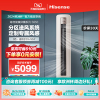 Hisense 海信 空调3匹家用柜机一级变频客厅分区送风圆柱立式正品官方S550