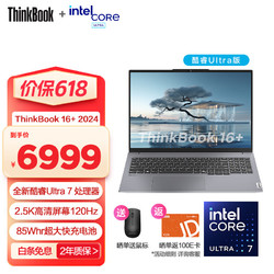 ThinkPad 思考本 联想轻薄笔记本电脑 英特尔酷睿Ultra标压2024AI全能本 Ultra7  32G 1T 16英寸