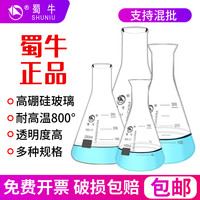 蜀牛 锥形瓶三角烧瓶大B口150 250 500 1000 2000 3000 5000ml广直大小口化学实验室用烧杯实验器材带刻度玻璃