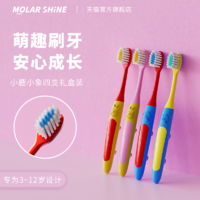 MOLAR SHINE 沐暄 儿童软毛牙刷4支装