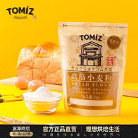 TOMIZ 富泽商店高筋小麦粉1kg烘焙材料吐司面包粉披萨家用高筋面粉