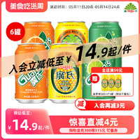 Guang’s 广氏 菠萝啤混合装330ml*6罐装 柠檬味碳酸饮料橙味汽水饮料